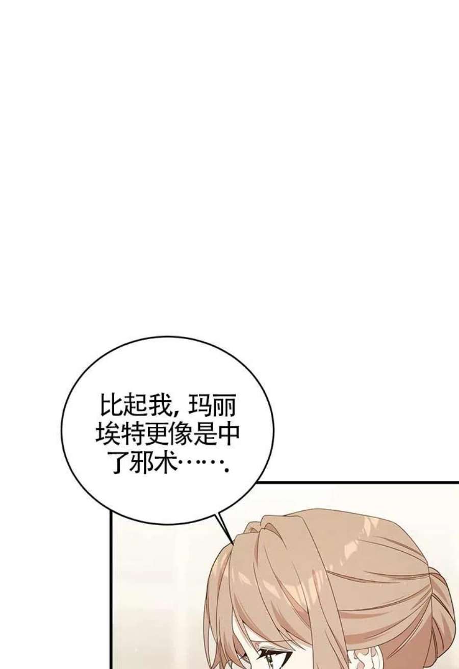 附身成为女主的妹妹20话