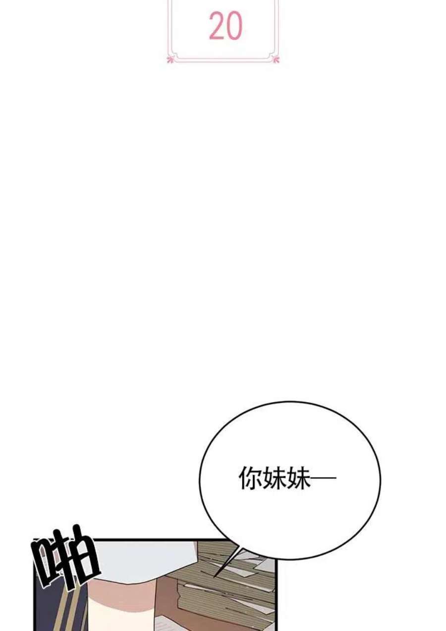附身成为女主的妹妹20话