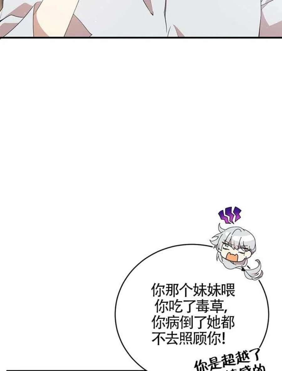 附身成为女主的妹妹20话