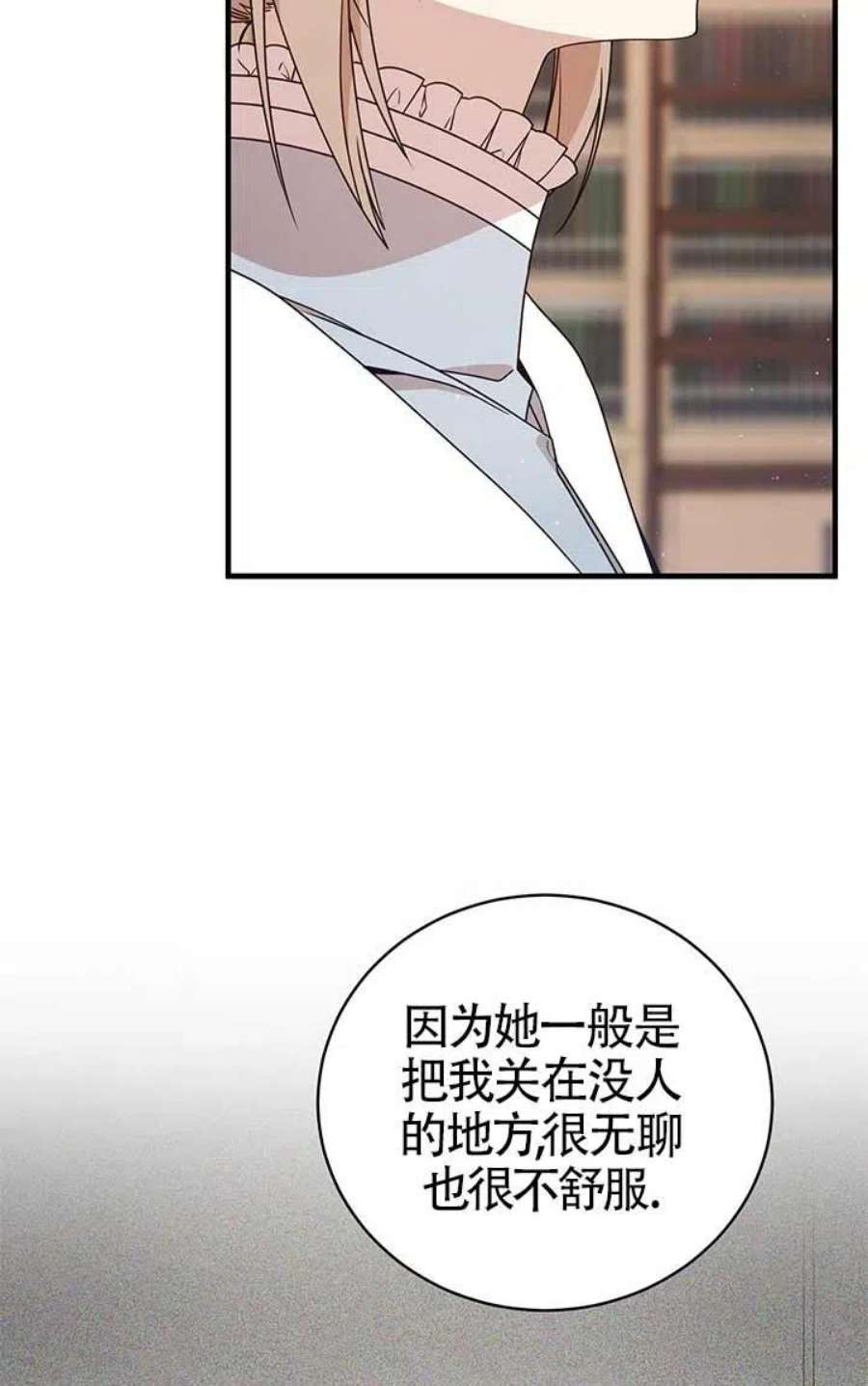 附身成为女主的妹妹21话