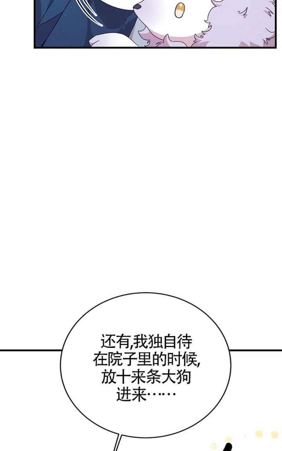 附身成为女主的妹妹21话