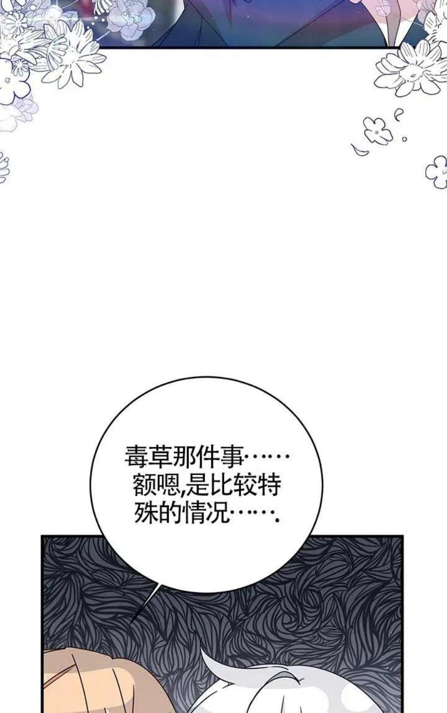 附身成为女主的妹妹21话