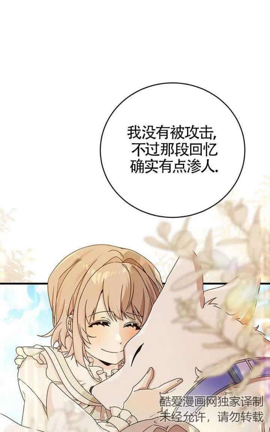 附身成为女主的妹妹21话