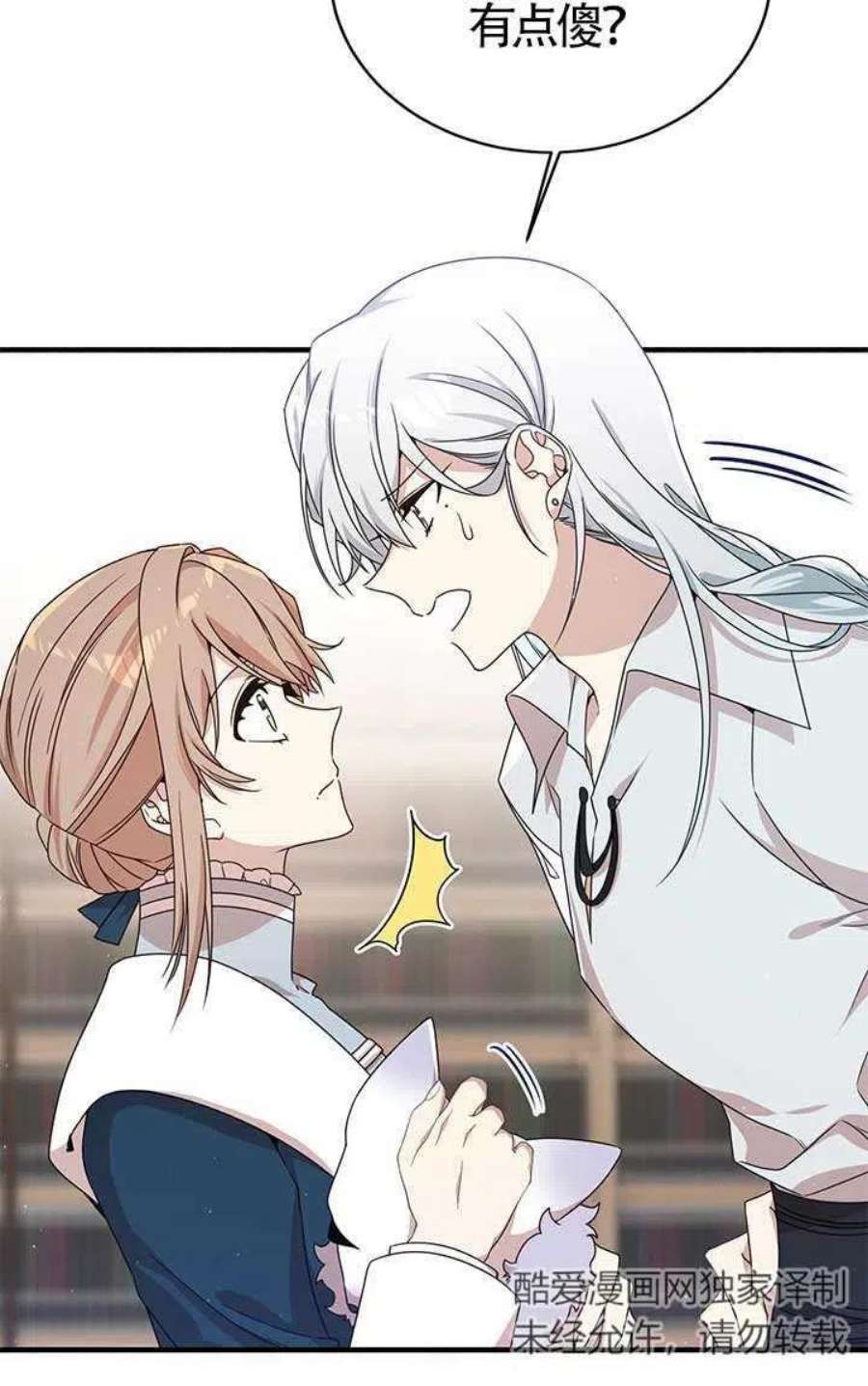 附身成为女主的妹妹21话