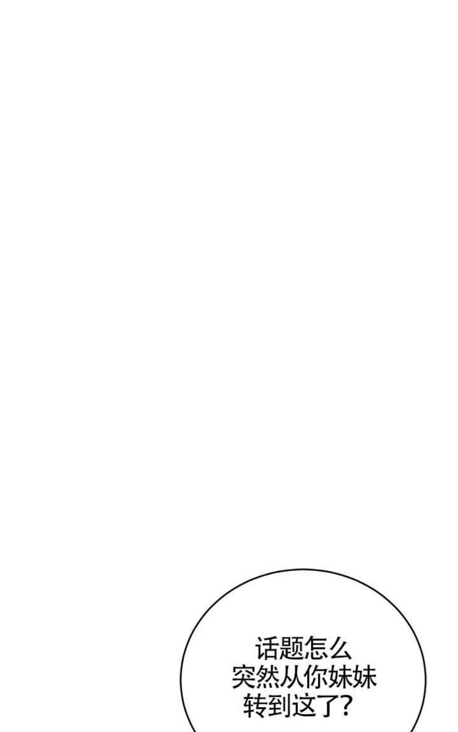 附身成为女主的妹妹21话