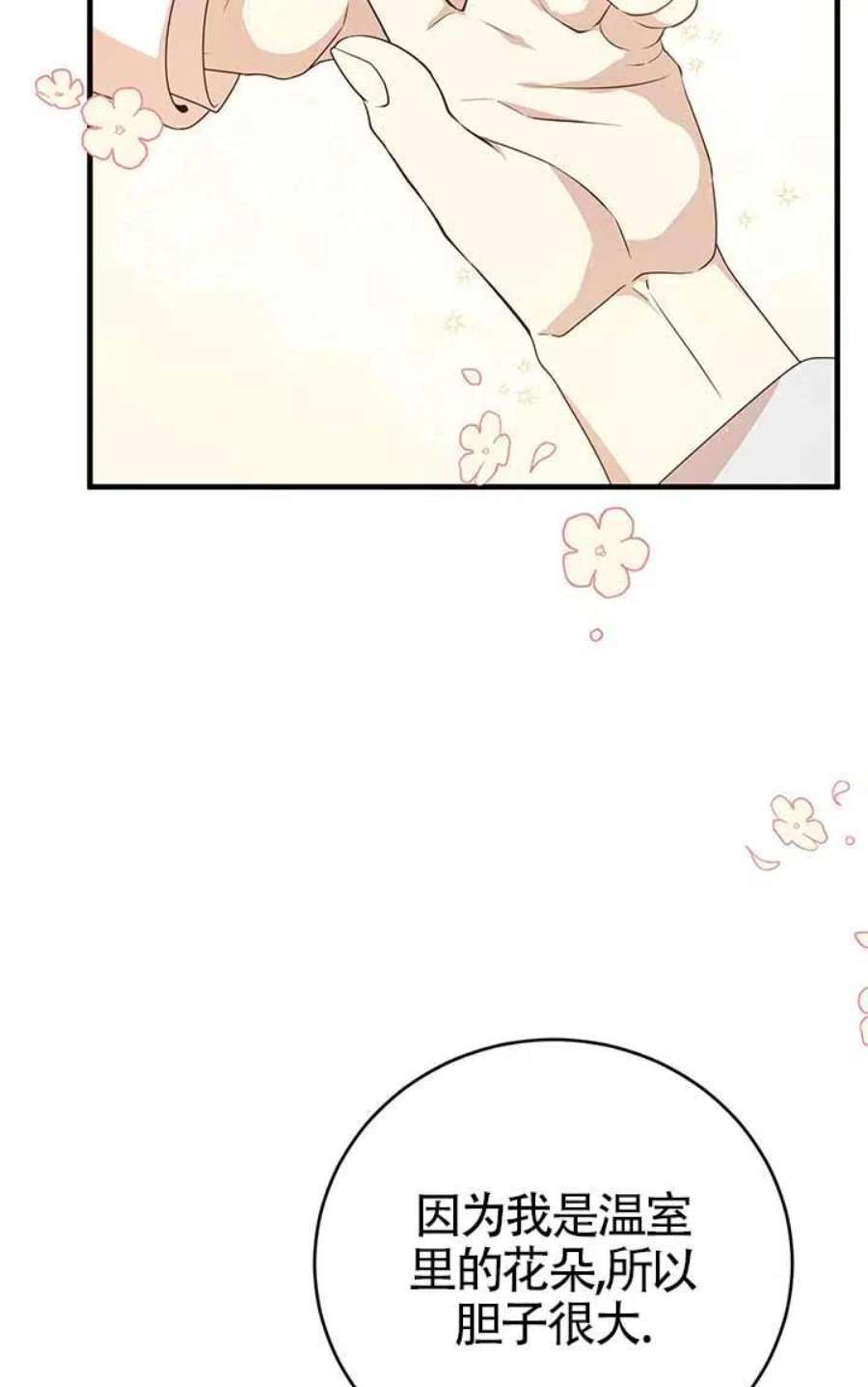 附身成为女主的妹妹21话