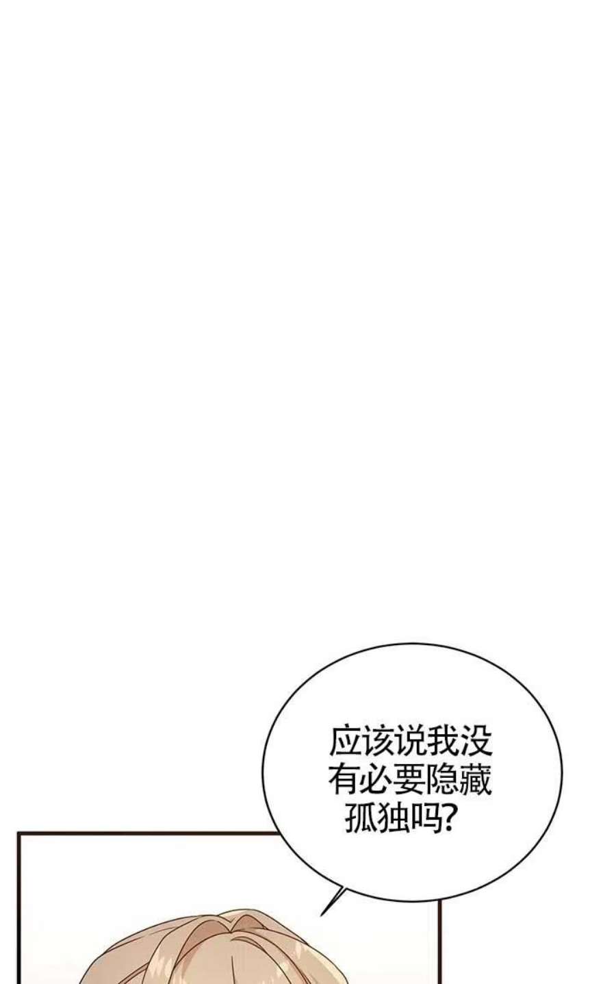 附身成为女主的妹妹21话