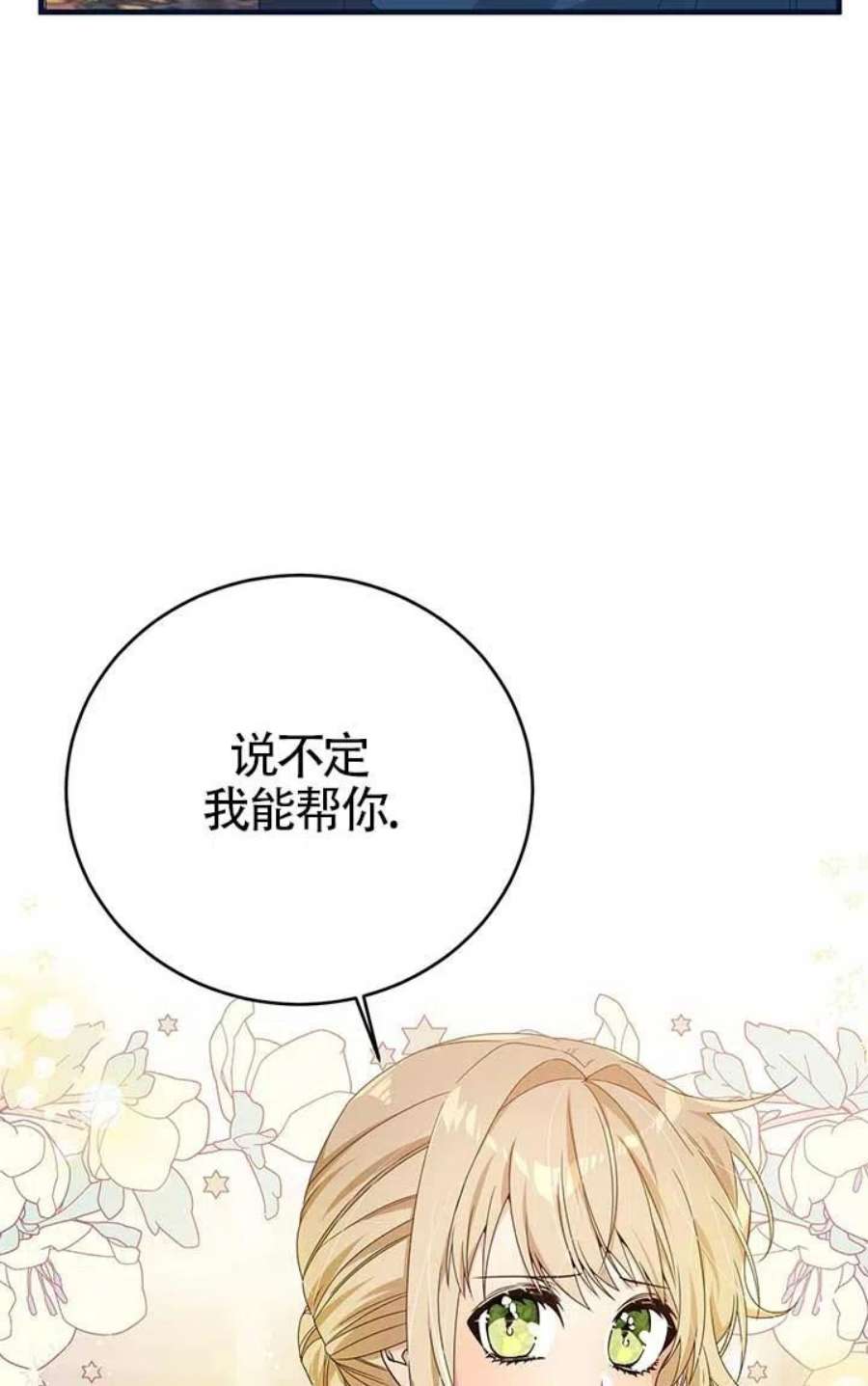 附身成为女主的妹妹21话