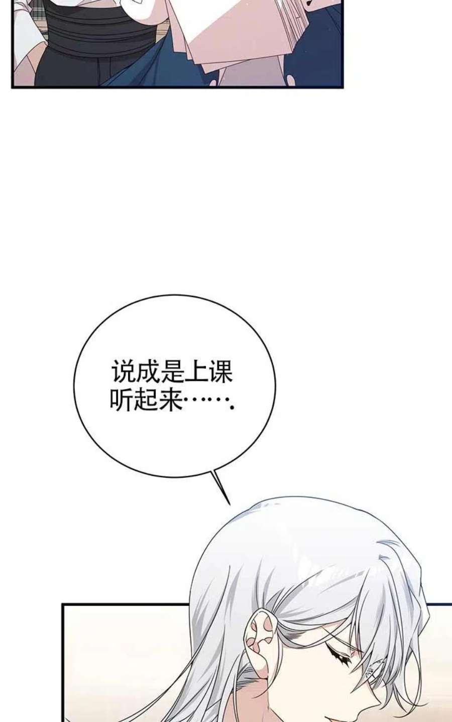 附身成为女主的妹妹21话