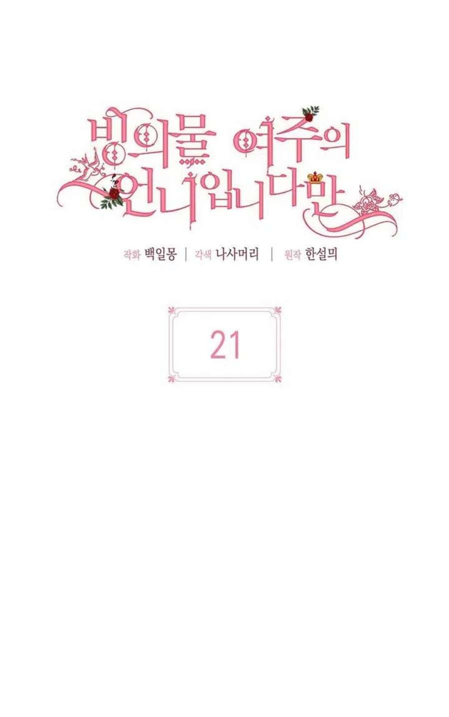 附身成为女主的妹妹21话