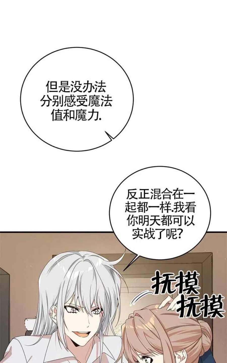 附身成为女主的妹妹21话