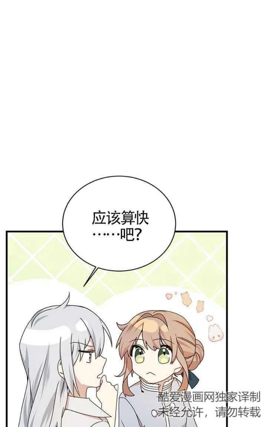 附身成为女主的妹妹21话