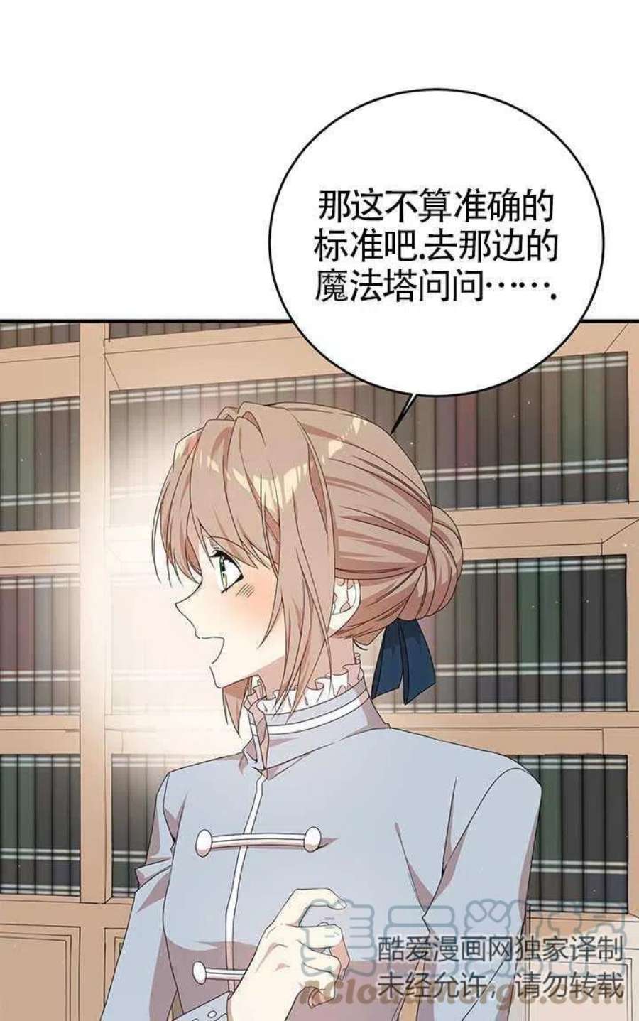 附身成为女主的妹妹21话