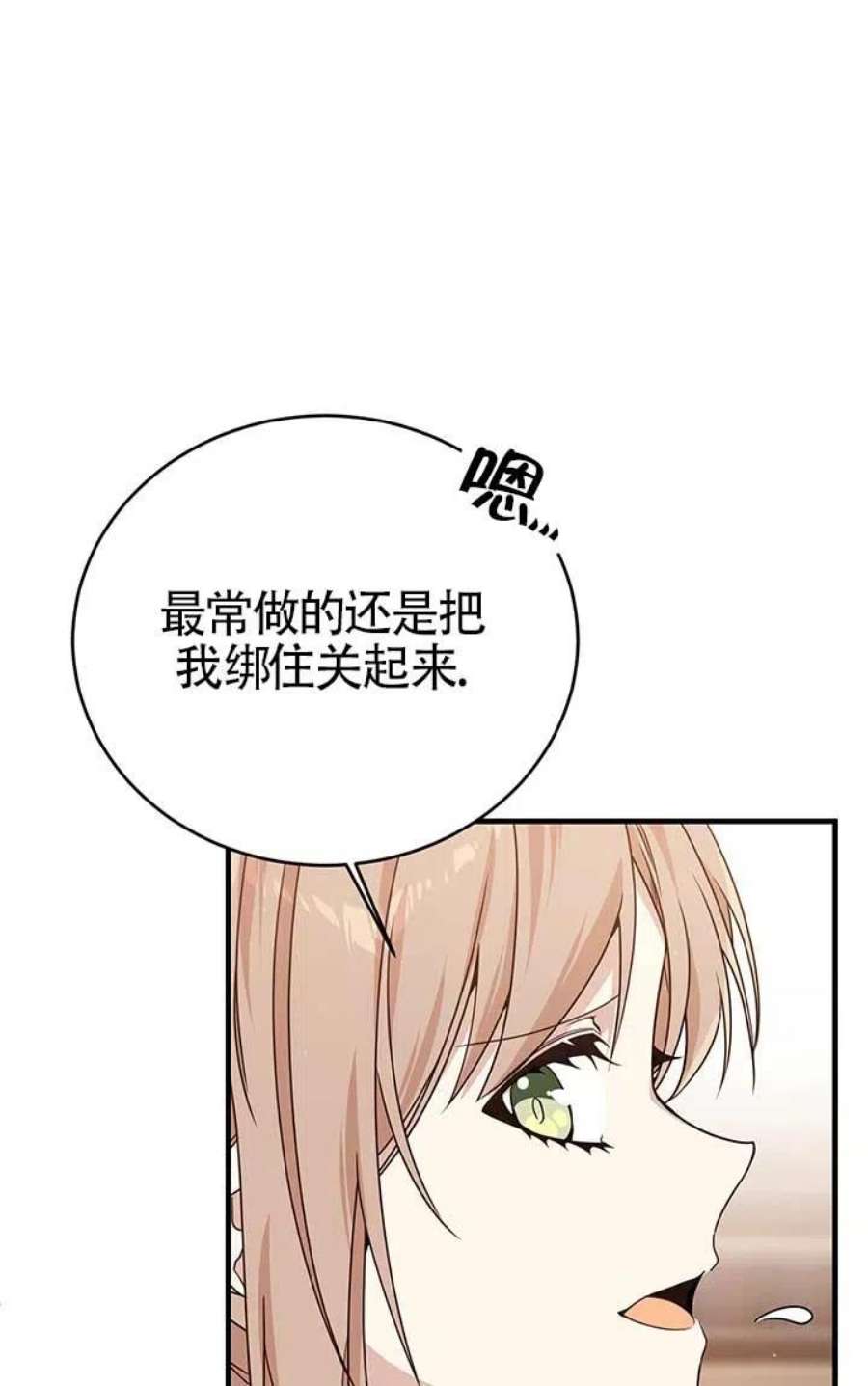 附身成为女主的妹妹21话