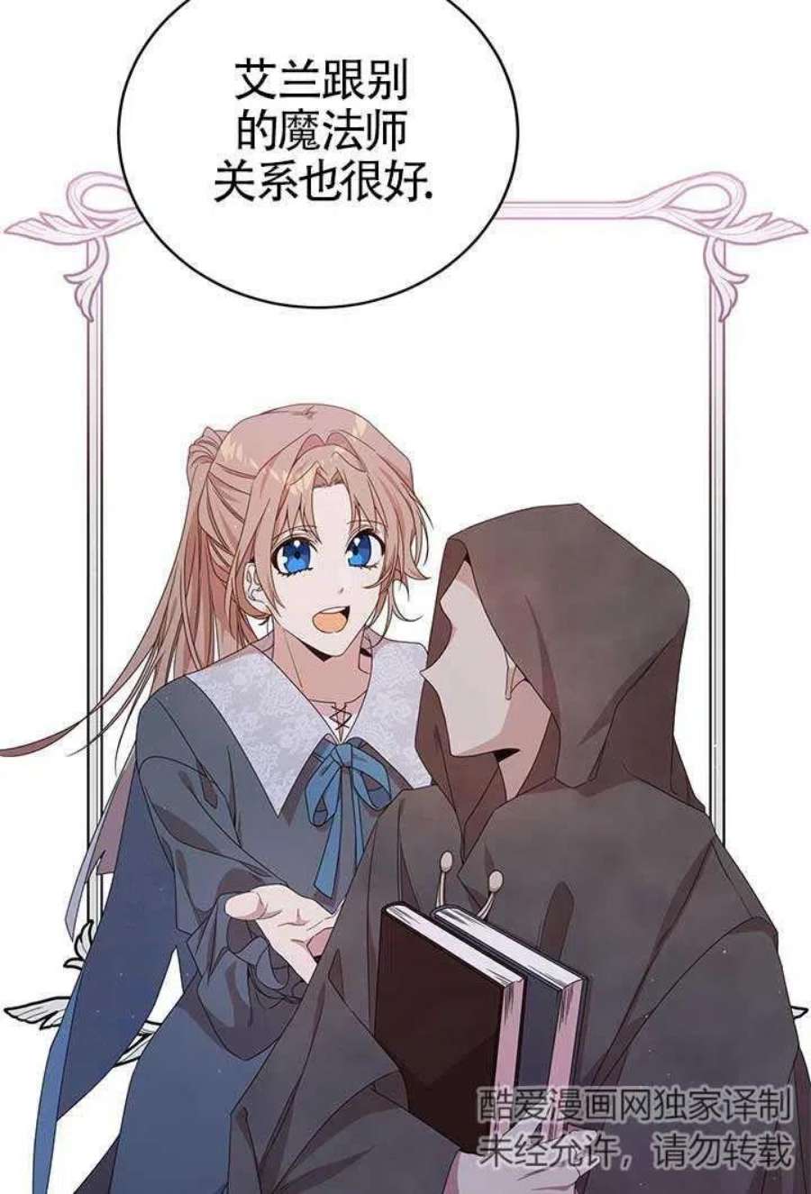 附身成为女主的妹妹21话