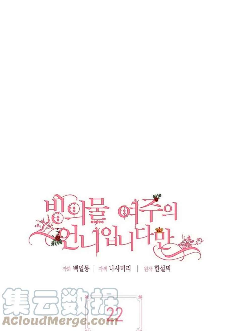 附身成为女主的妹妹22话