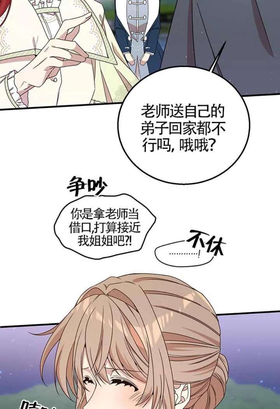 附身成为女主的妹妹22话