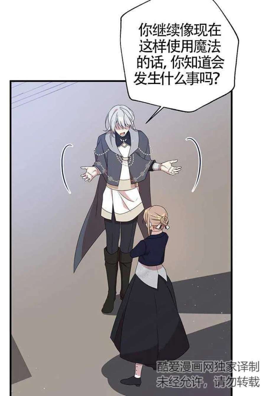 附身成为女主的妹妹22话