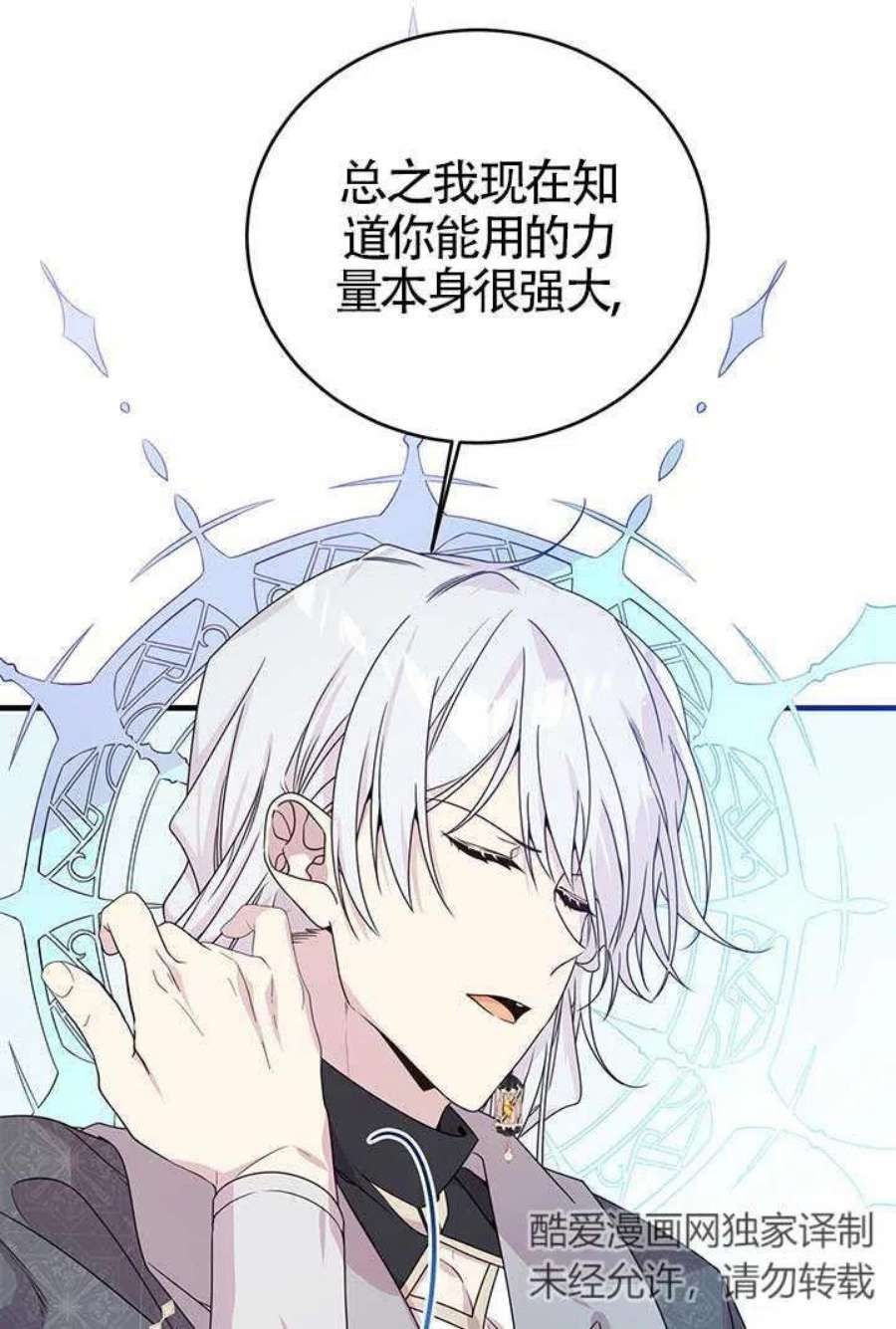 附身成为女主的妹妹22话