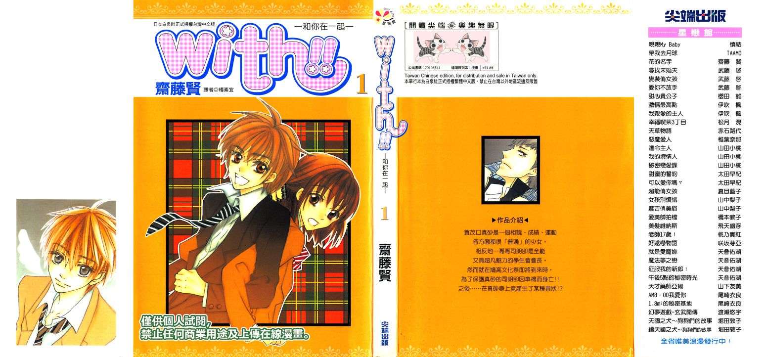 with!!和你在一起第01话