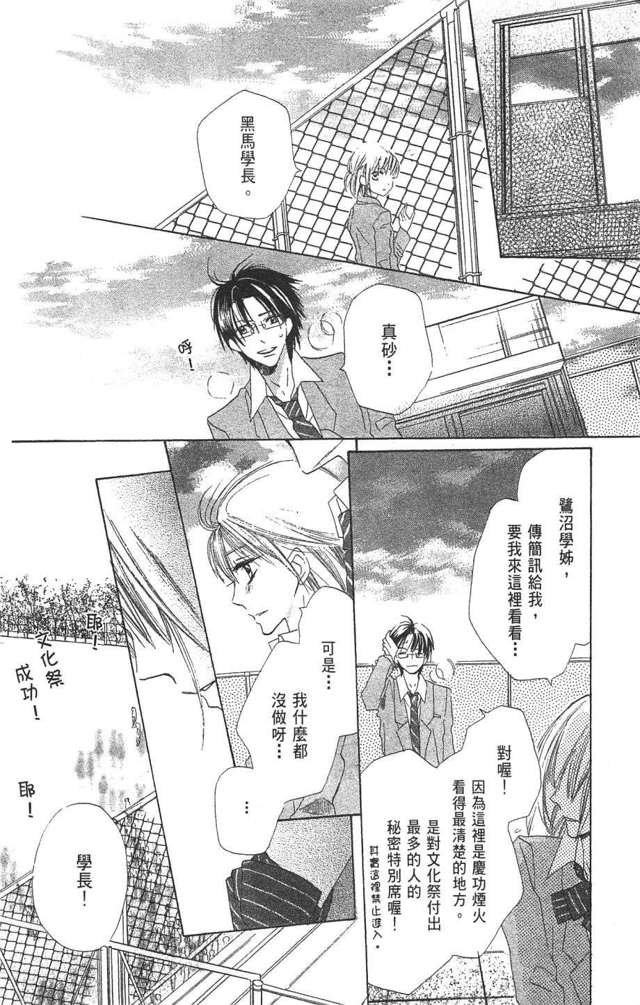 with!!和你在一起第01话