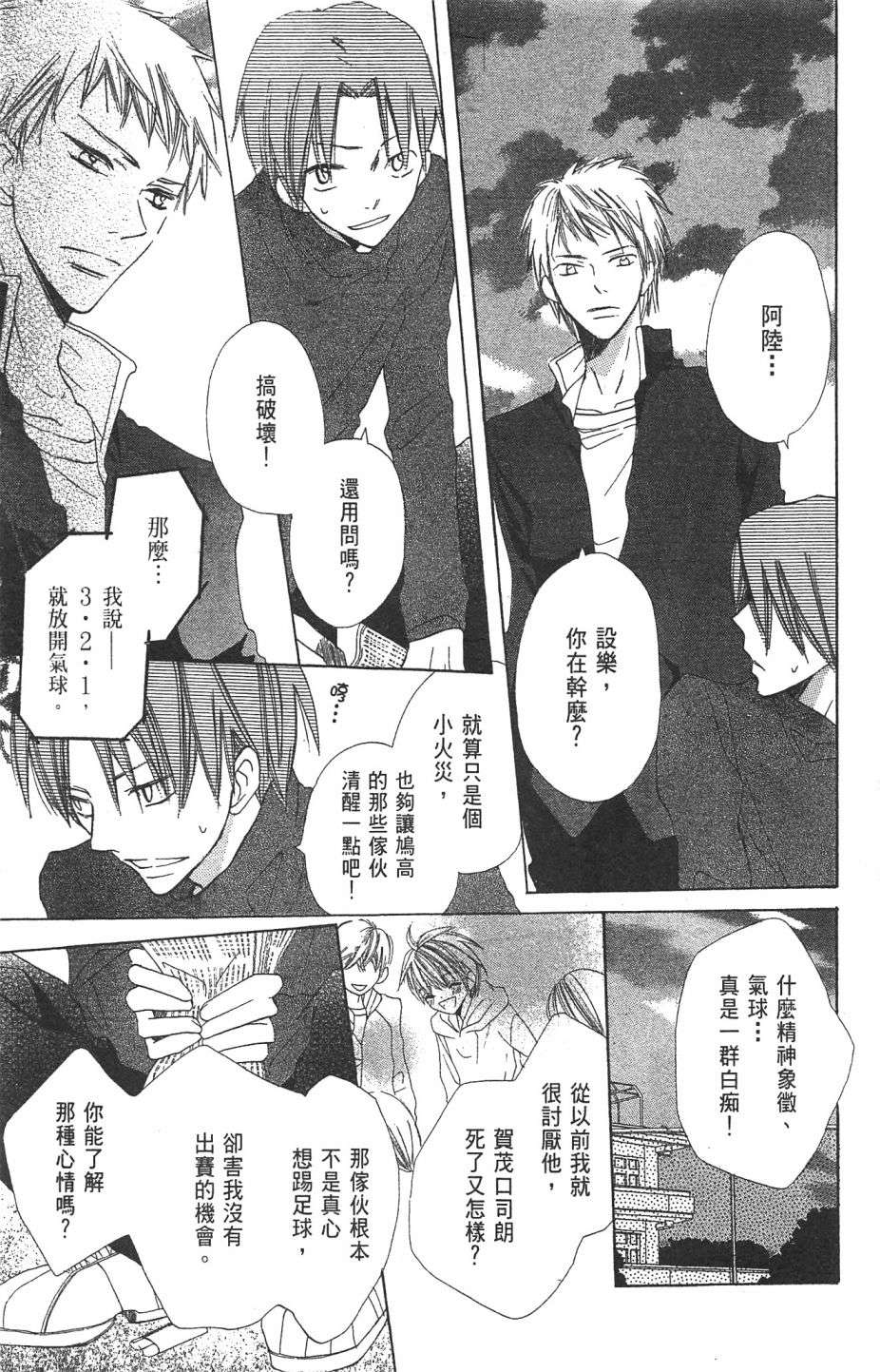with!!和你在一起第01话