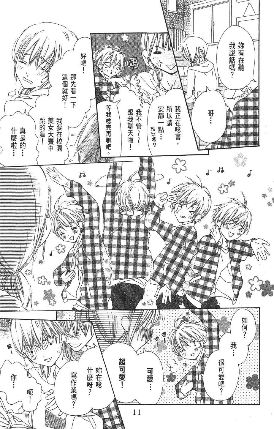 with!!和你在一起第01话