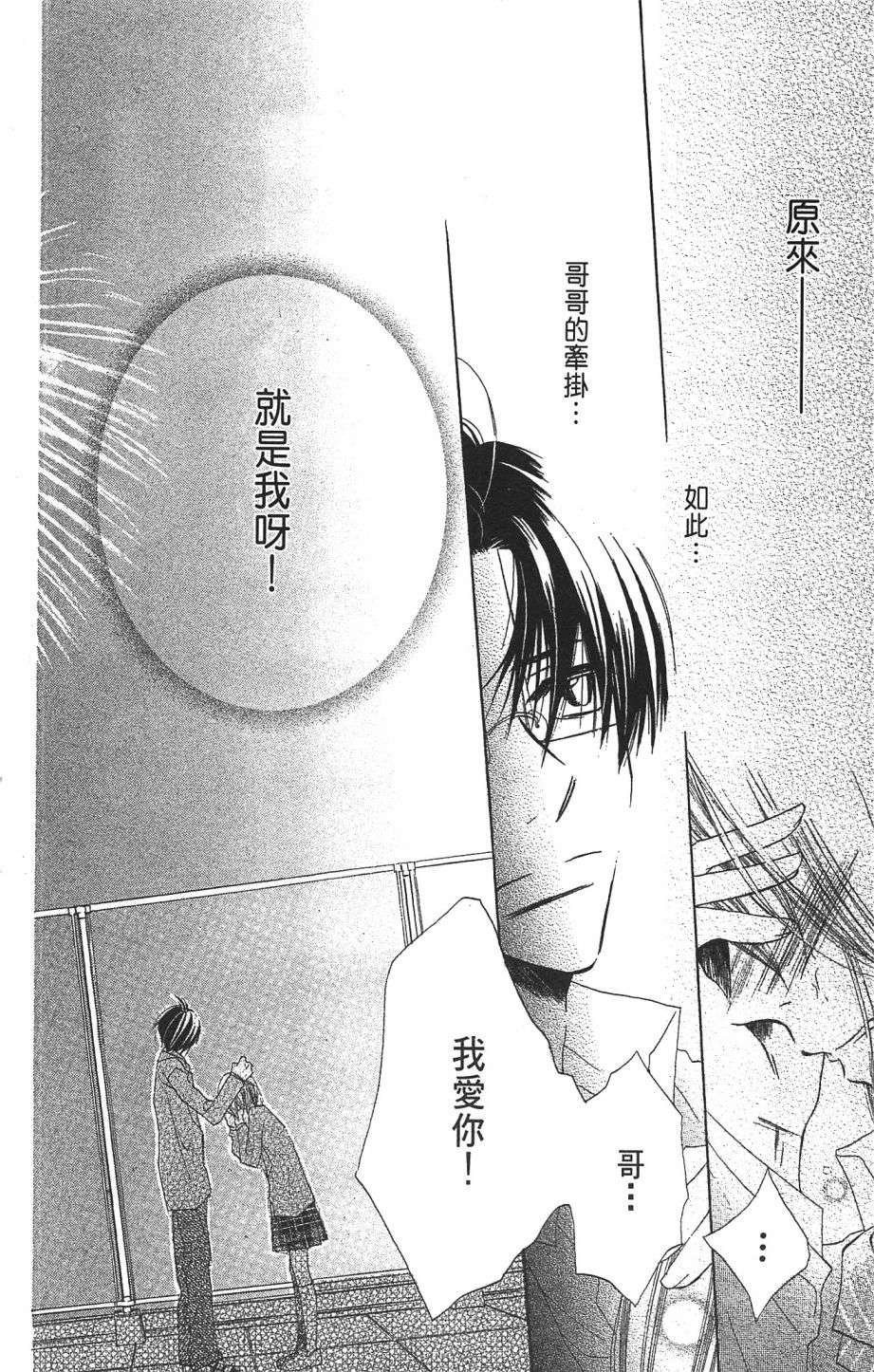 with!!和你在一起第01话