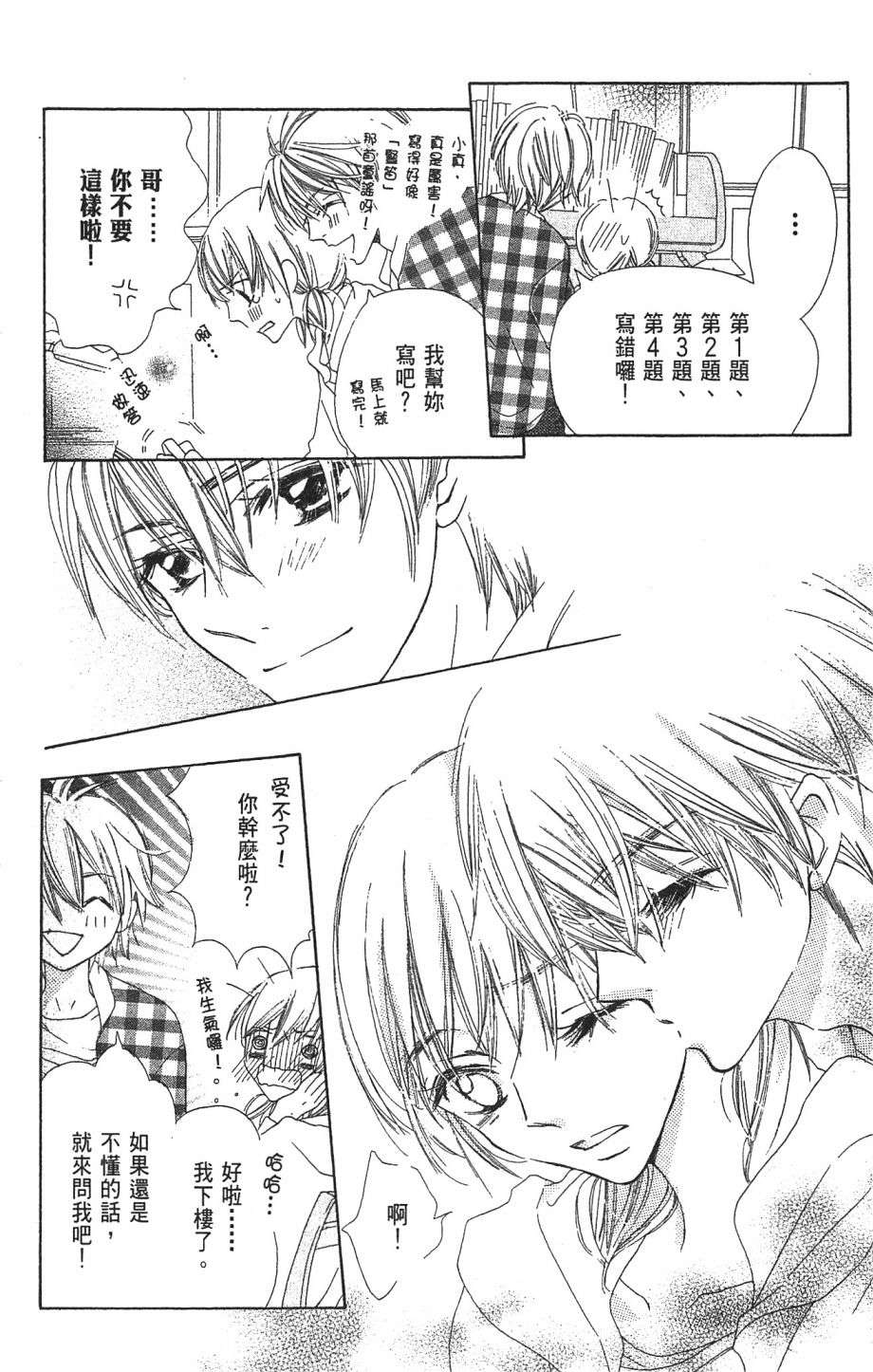 with!!和你在一起第01话