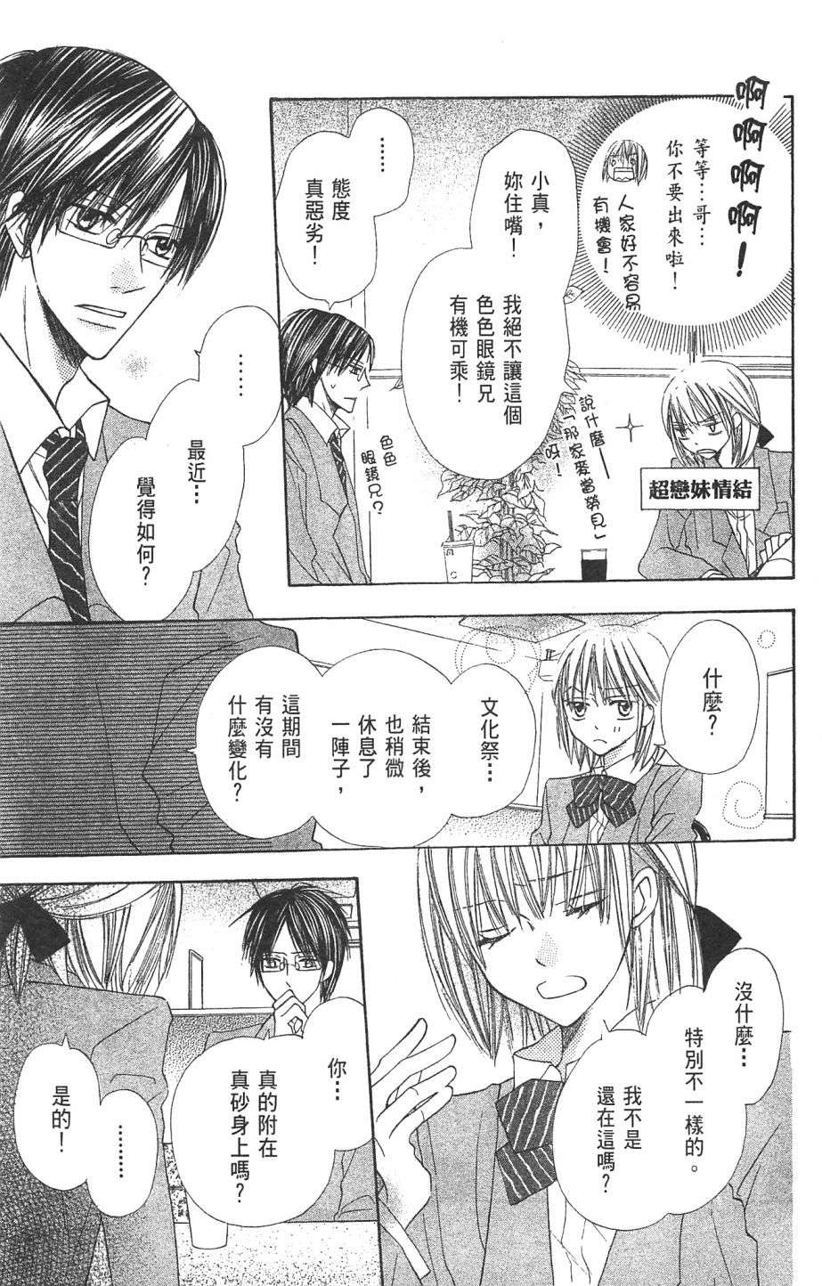 with!!和你在一起第01话