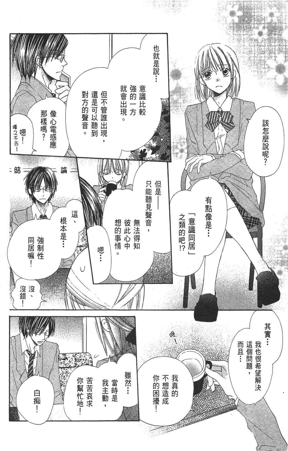 with!!和你在一起第01话