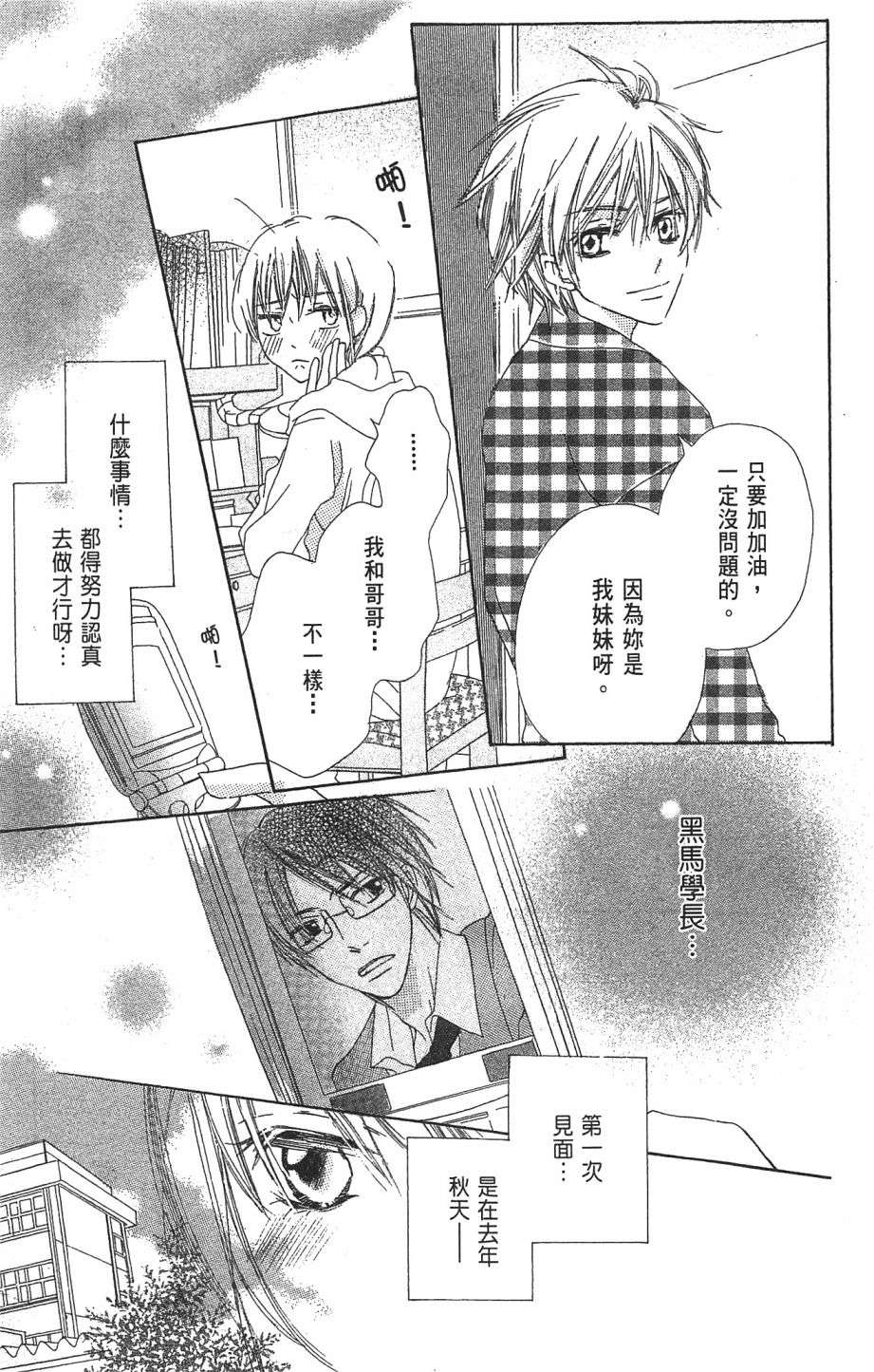 with!!和你在一起第01话