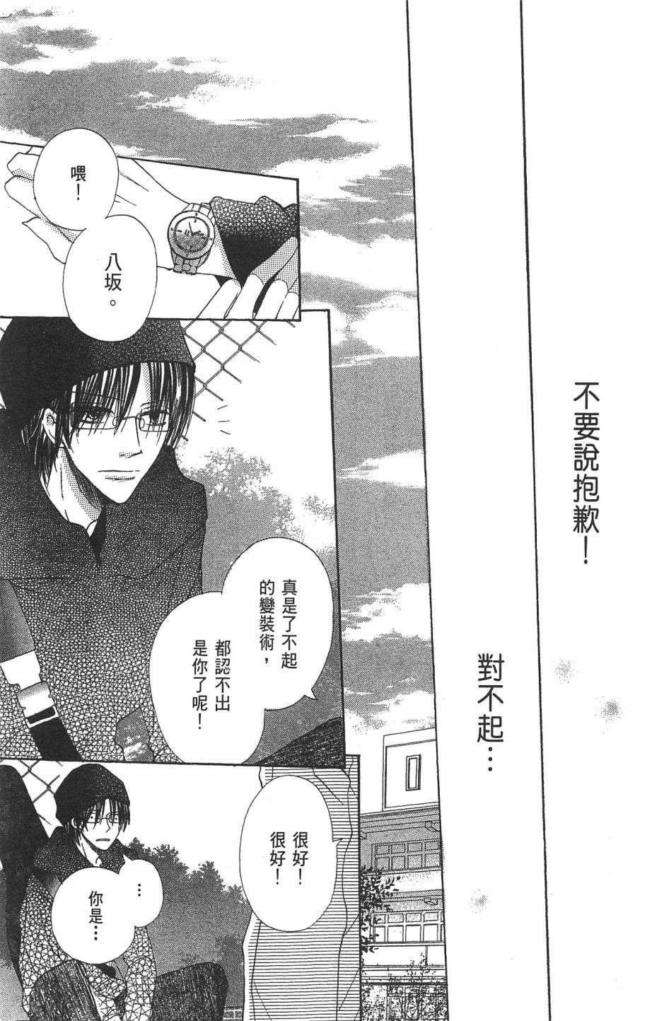with!!和你在一起第01话