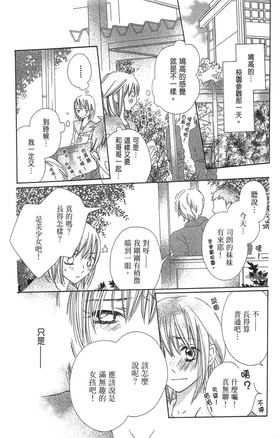 with!!和你在一起第01话