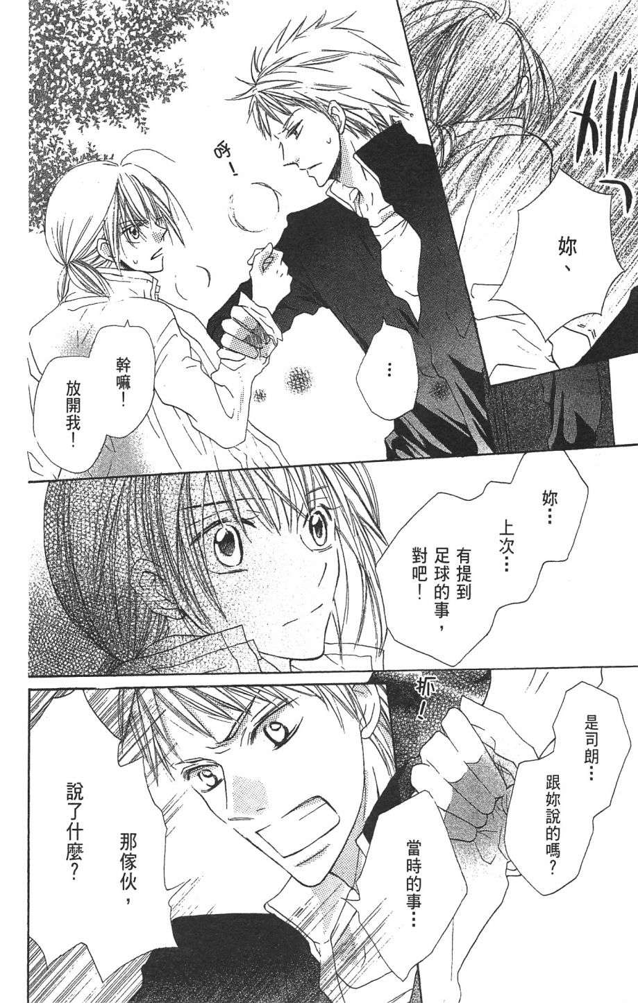 with!!和你在一起第01话