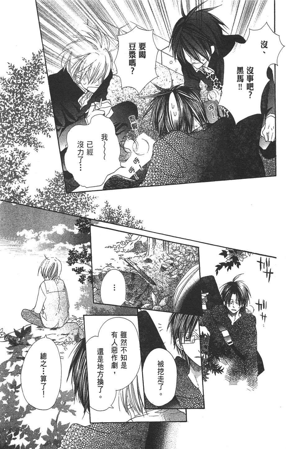 with!!和你在一起第01话