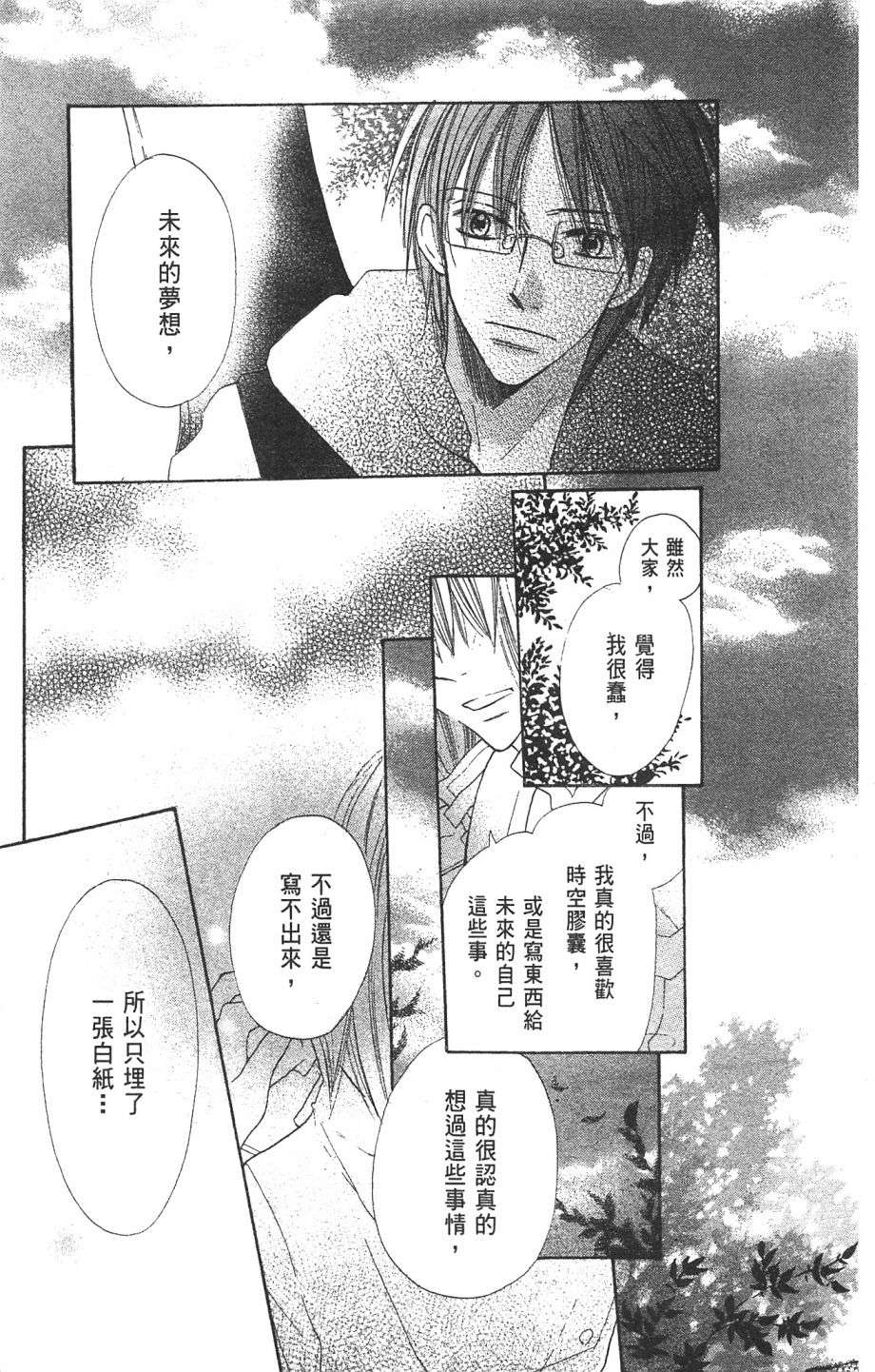 with!!和你在一起第01话