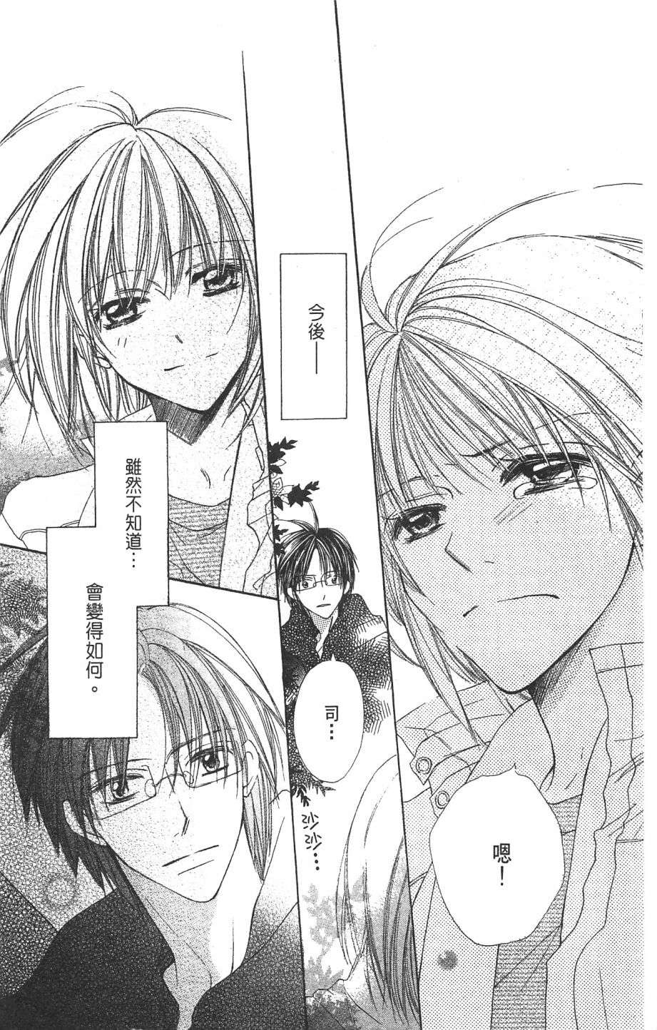 with!!和你在一起第01话