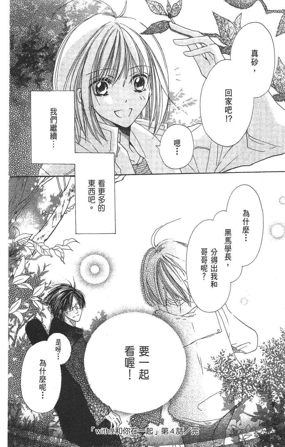 with!!和你在一起第01话