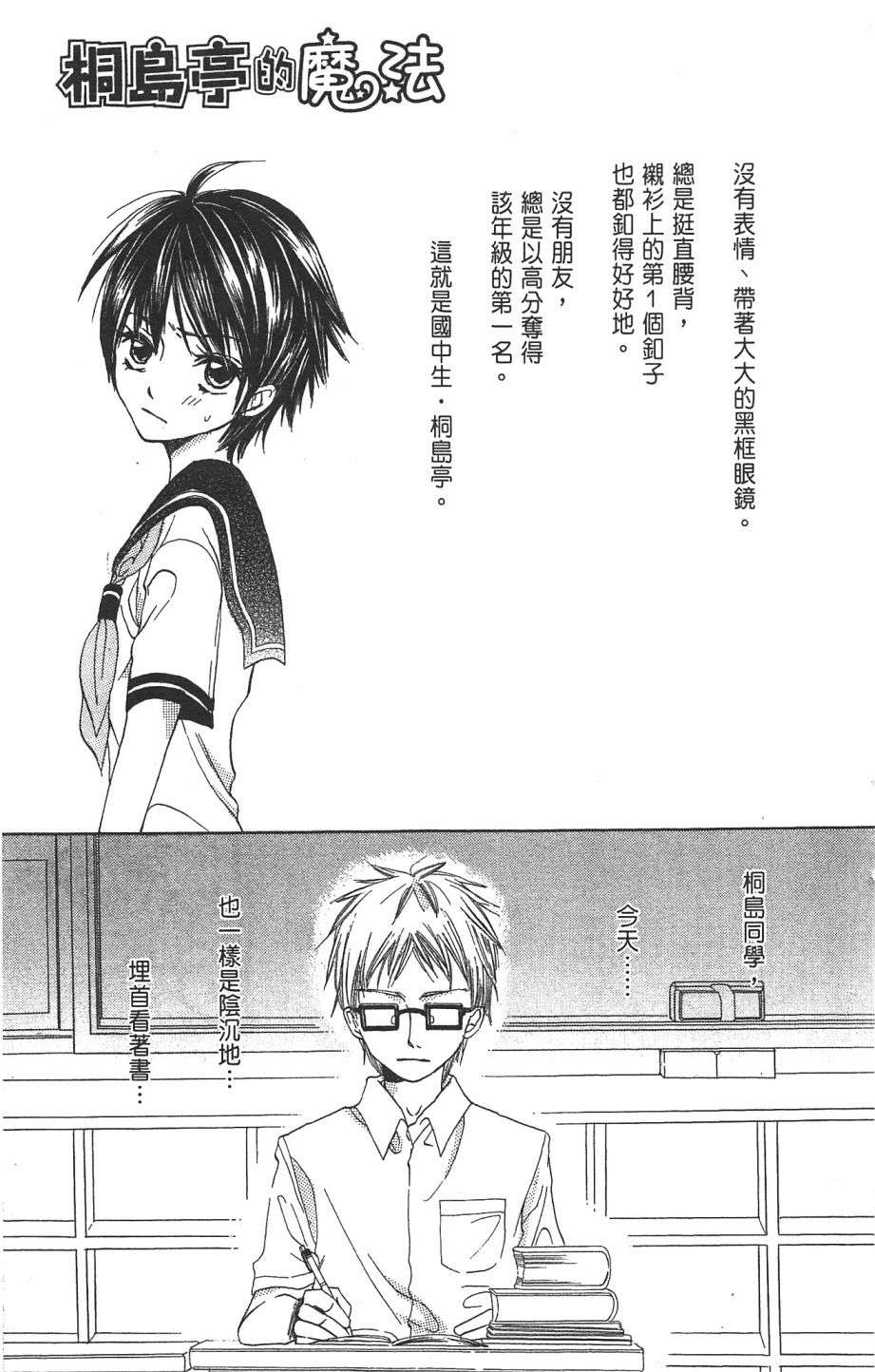 with!!和你在一起第01话