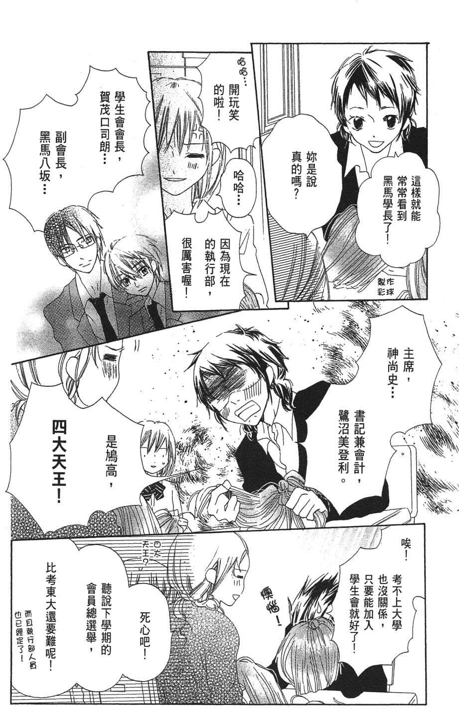with!!和你在一起第01话