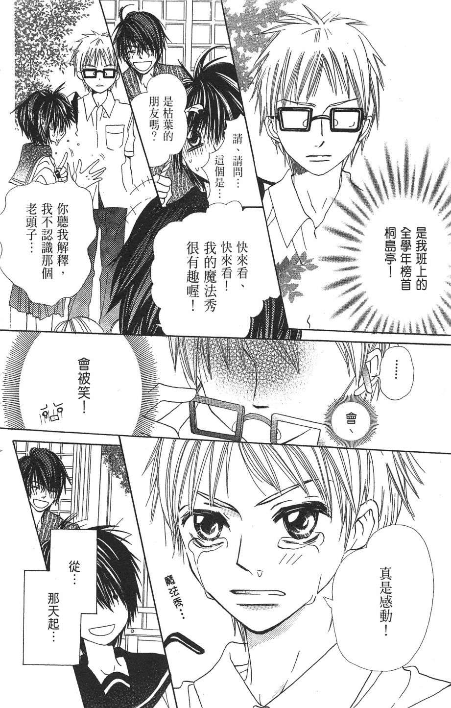 with!!和你在一起第01话