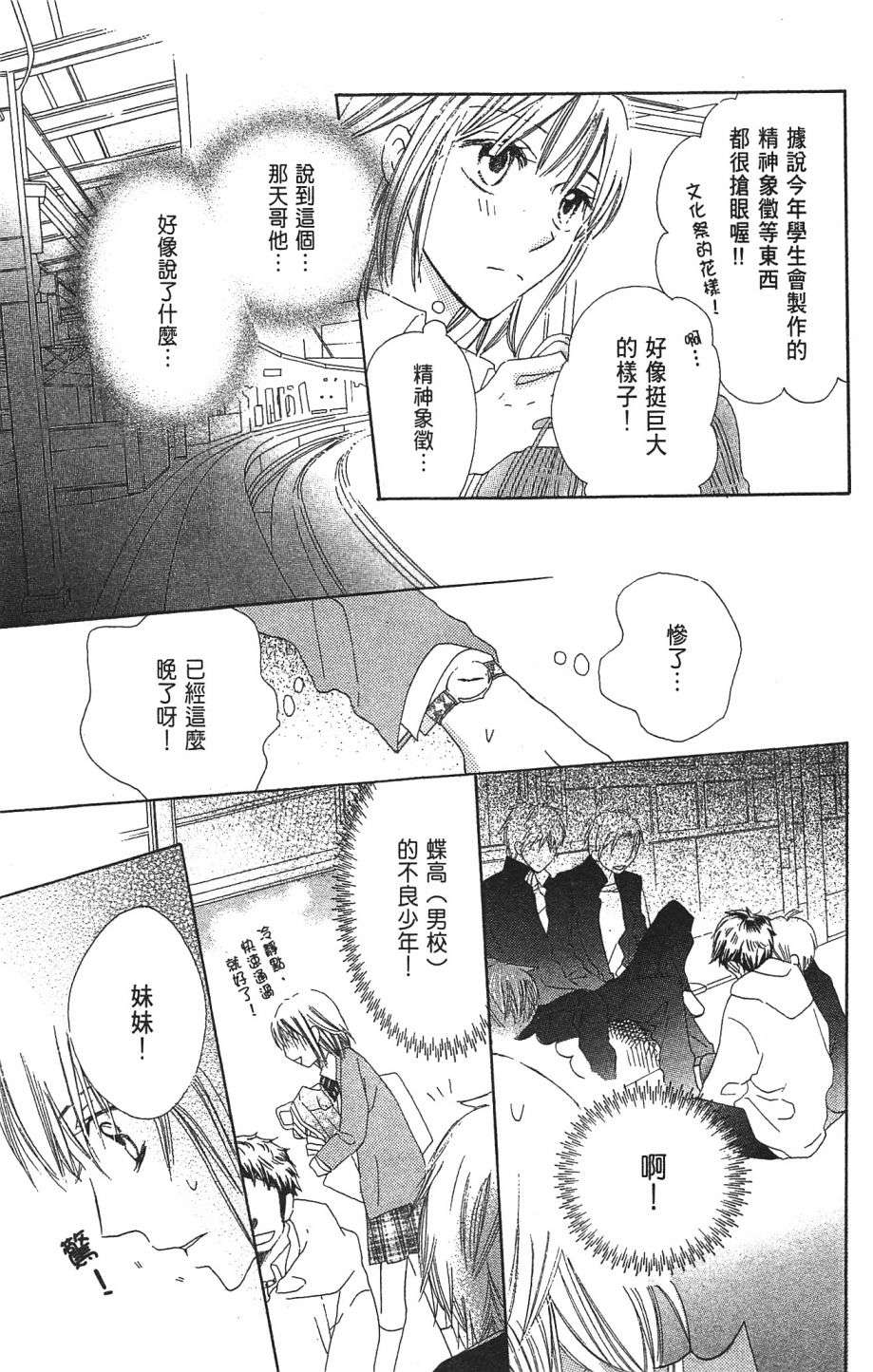 with!!和你在一起第01话