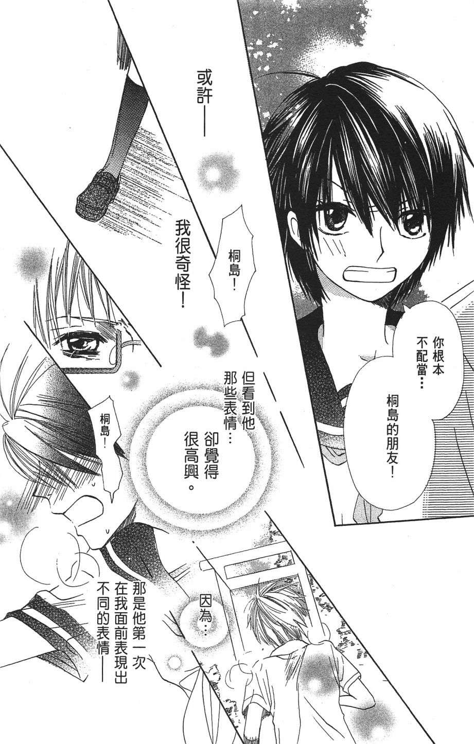 with!!和你在一起第01话