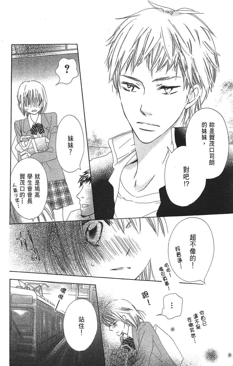with!!和你在一起第01话