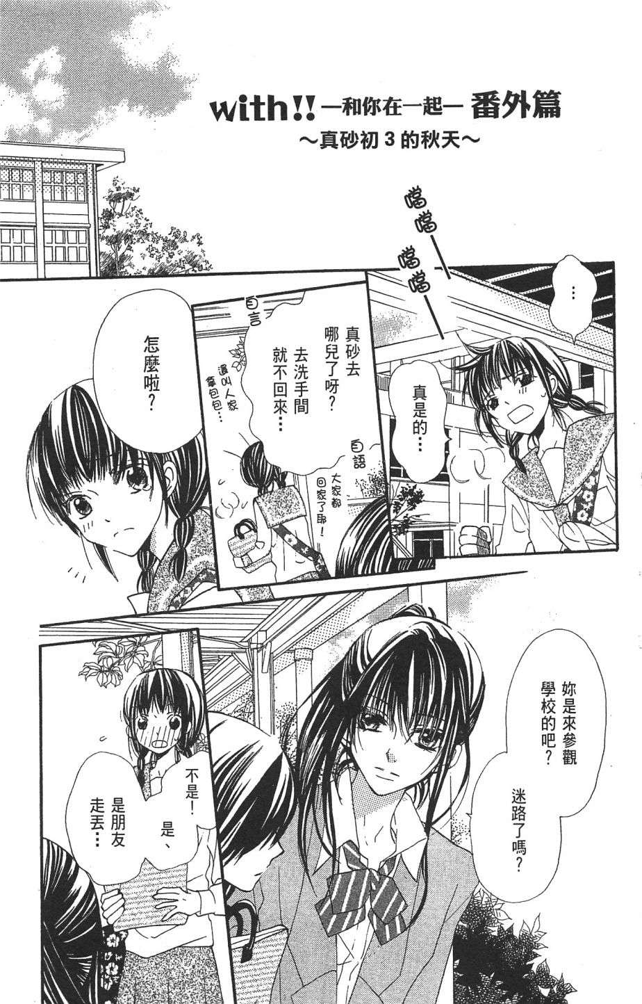 with!!和你在一起第01话