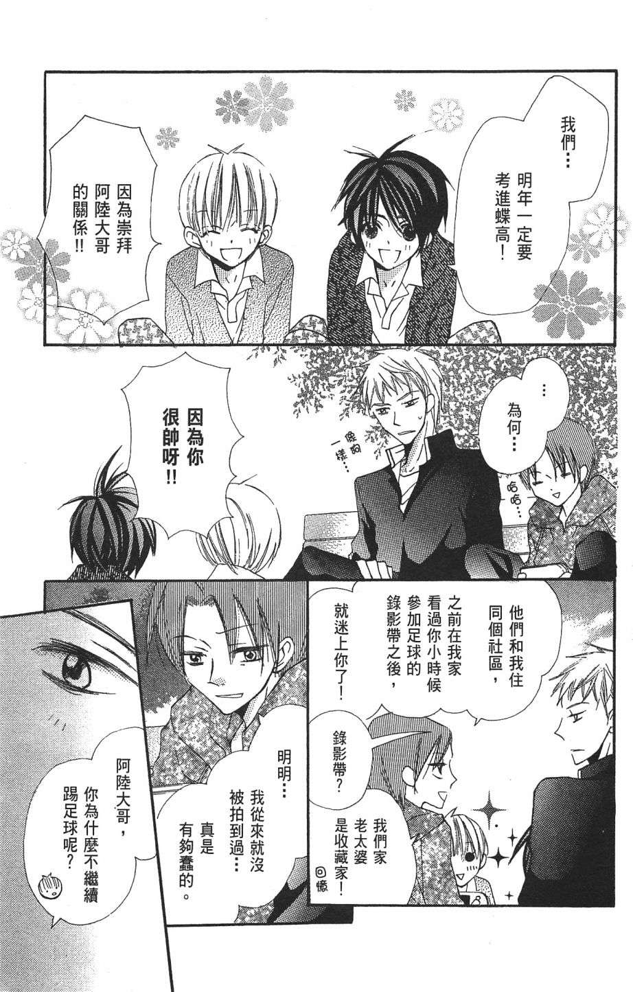 with!!和你在一起第01话