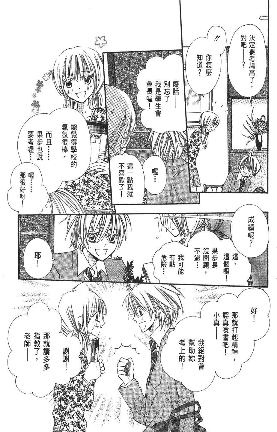 with!!和你在一起第01话