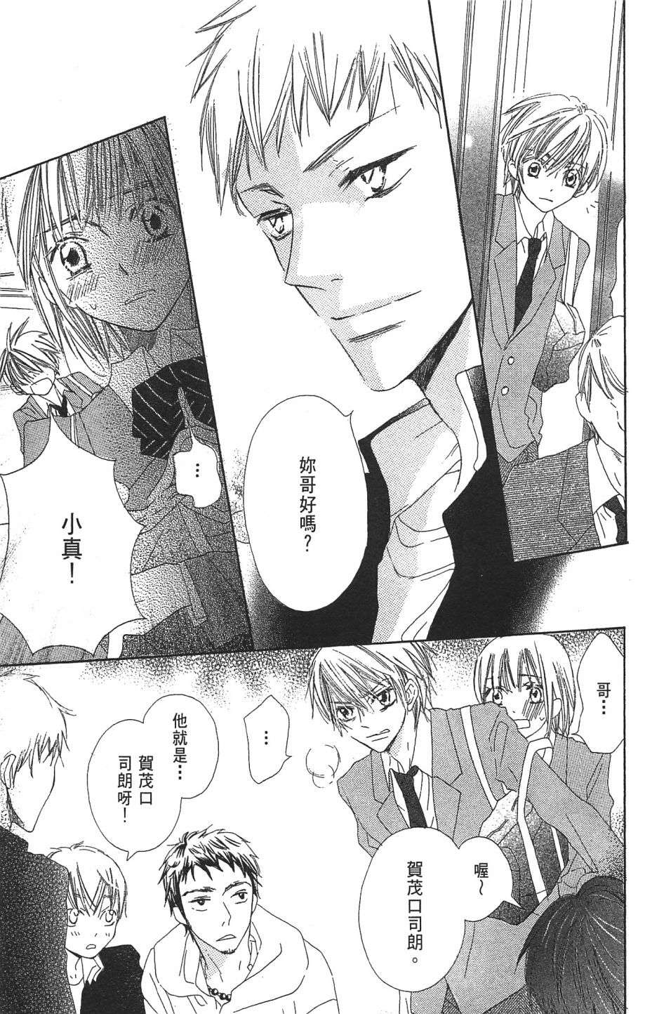 with!!和你在一起第01话