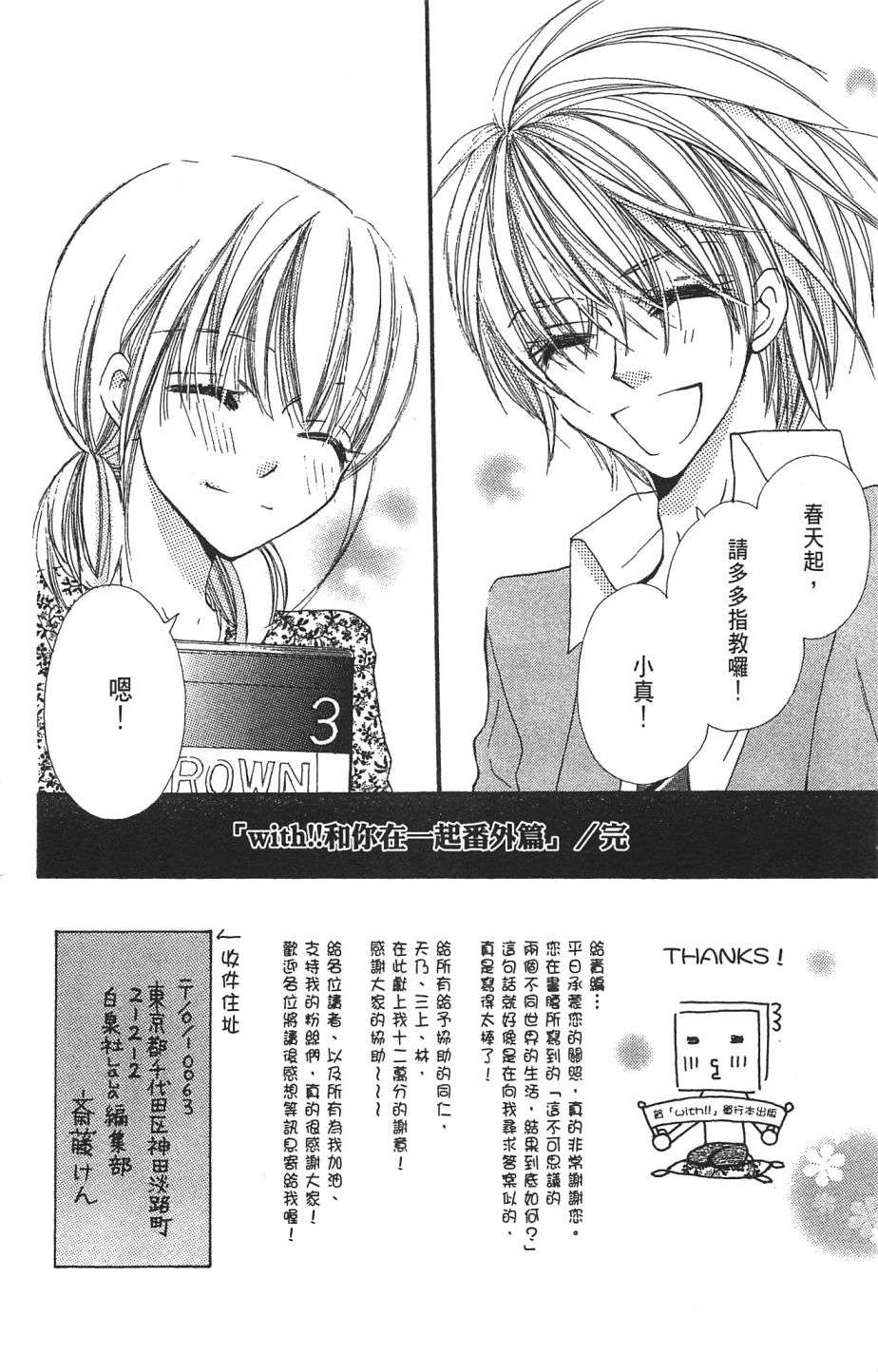 with!!和你在一起第01话